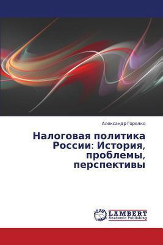 Nalogovaya Politika Rossii - cover