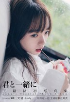 楽天ガールズ　写真集『天天和你在苡起　巫苡萱　寫真書』　新品未開封 楽天ガールズ 写真集『天天和你在苡起 巫苡萱 寫真書』 新品未