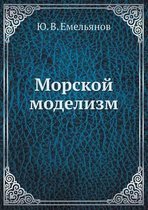 Морской моделизм