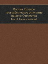 Россия. Полное географическое описание на