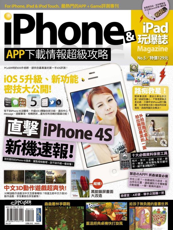 iPhone x iPad 玩爆誌 No.5 - cover