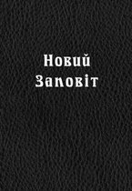 New Testament in Ukrainian Language