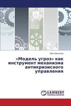 Model' Ugroz Kak Instrument Mekhanizma Antikrizisnogo Upravleniya