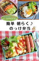 簡単朝らくのっけ弁当レシピ by四万十みやちゃん