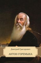 Anton-Goremyka: Russian Language