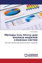 Metody Data Mining dlya analiza modeley slozhnykh sistem