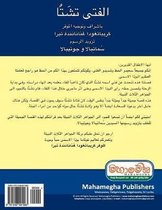 Chatta Manavaka (Arabic Edition)