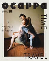 月刊Ocappa 2017年10月号