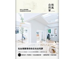 Plus-life 6 - 和風自然家 In Taiwan：從MUJI到京都風，你能實現的日系住宅夢