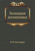 Holodnaya Shtampovka