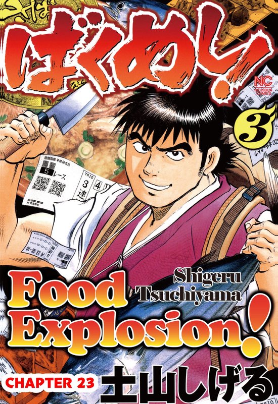 FOOD EXPLOSION, Chapter Collections 23 FOOD EXPLOSION (ebook), Shigeru Tsuchiyama bol