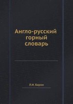 Anglo-Russkij Gornyj Slovar