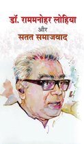 Dr. Rammanohar Lohiya Aur
