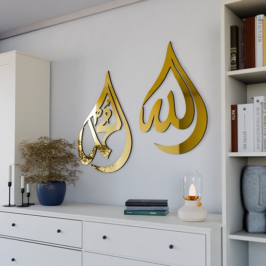 Allah (swt) et Muhammad (saw) Décoration murale - Cadeau du Ramadan - Cadeau de l’Aïd - Cadeau de pendaison de crémaillère - Décoration murale islamique - Or