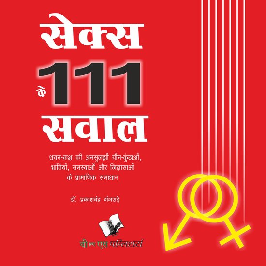 Sex Ke 111 Sawal - cover