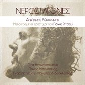 Dimitris Kassaris & Giannis Ritsos - Nerostagones (CD)