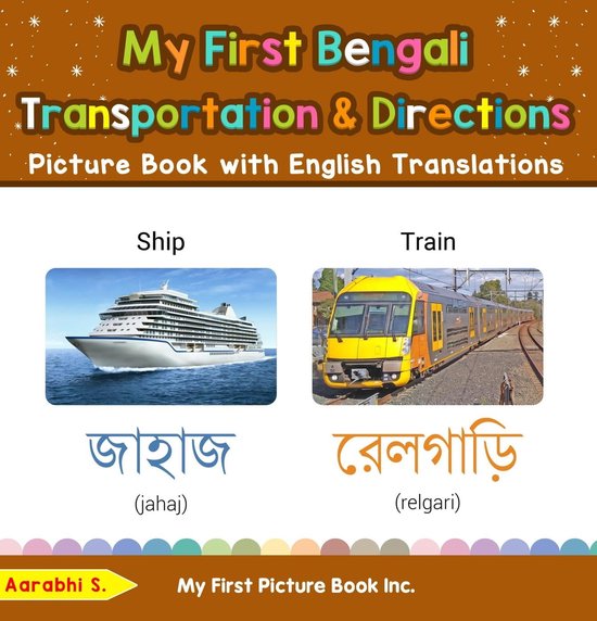 Teach & Learn Basic Bengali words for Children 12 My First Bengali