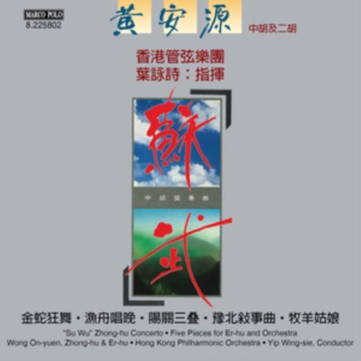 Afbeelding van product "Su Wu" Zhong-hu Concerto; Five Pieces for Er-hu  - Wong On-Yuen