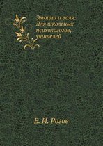 Emotions and will. For school psychologists, teachers