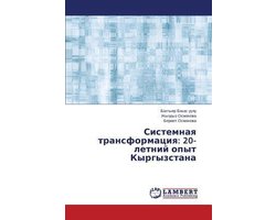 Sistemnaya Transformatsiya