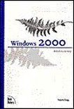 Windows 2000 Beveiliging