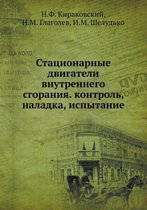 Statsionarnye Dvigateli Vnutrennego Sgoraniya. Kontrol, Naladka, Ispytanie