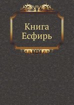 Kniga Esfir'
