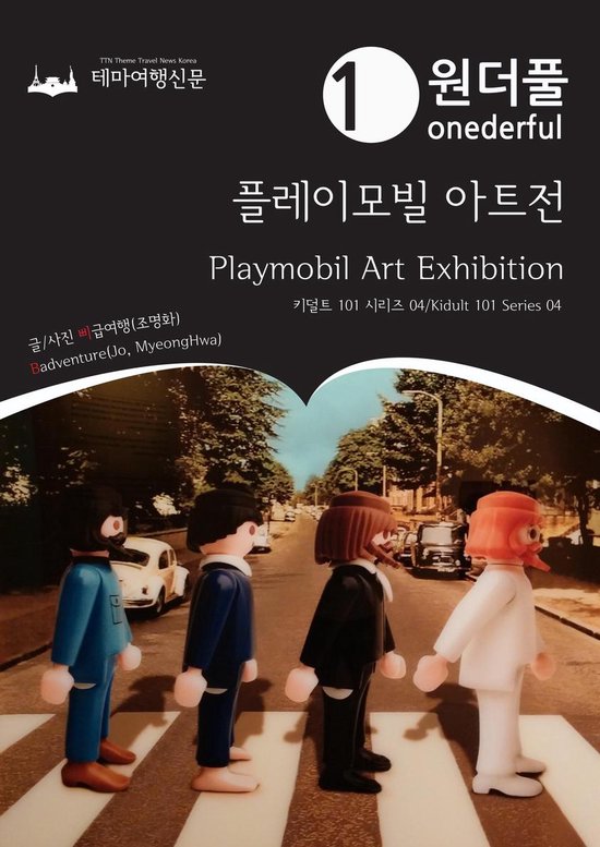 Onederful Playmobil Art Exhibition : Kidult 101 Series 04 - cover