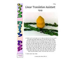 Lulav HaGazul - Linear Translation Assistant - Menukad