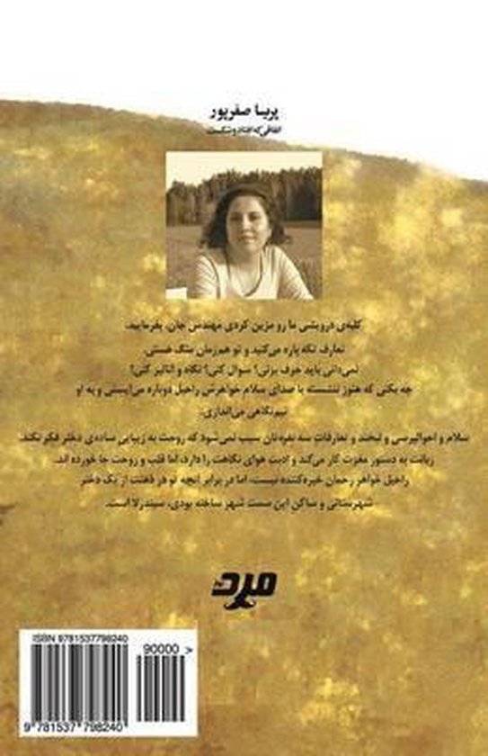 Boek met een portretfoto van een vrouw, met Farsi tekst op een bruine achtergrond.