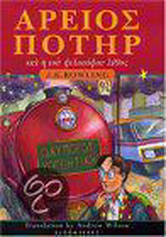 Harry Potter and the Philosopher's Stone - cover