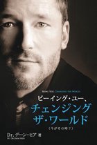 ビーイング・ユー、 チェンジング・ザ・ワールド デーン・ヒア 著 - Being You Japanese