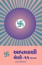 Omslag આપ્તવાણી-૧૧ (ઉત્તરાર્ધ)