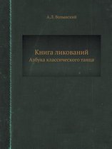 Книга ликований