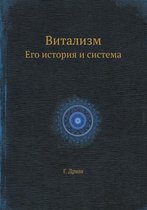 Витализм