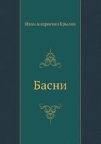 Басни