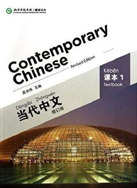 Contemporary Chinese 1 - Textbook
