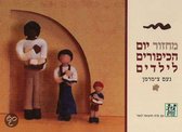 Yom Kippur Childrens Machzor