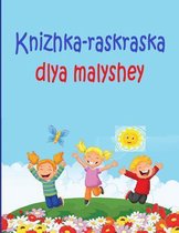Knizhka-Raskraska Dlya Malyshey