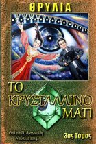 The Crystal Eye