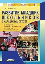 Razvitie mladshih shkol'nikov s narushennym sluhom v protsesse vneklassnoj raboty