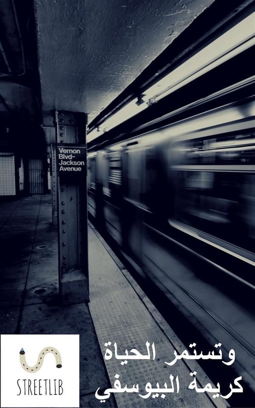 وتستمر الحياة - cover