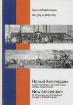 New Amsterdam - St. Petersburg and Architectural Images of the Netherlands