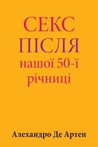 Sex After Our 50th Anniversary (Ukrainian Edition)