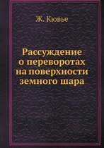 Рассуждение о переворотах на поверхности