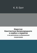 Известия Константина Багрянородного о се