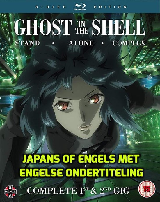 Ghost in the Shell: Stand Alone Complex Complete Series Collection [Blu-ray]