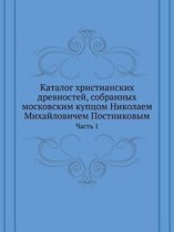 Каталог христианских древностей, собранн