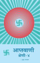 Omslag आप्तवाणी-४