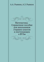 Matematika. Spravochnoe posobie dlya shkol'nikov starshih klassov i postupayuschih v VUZy